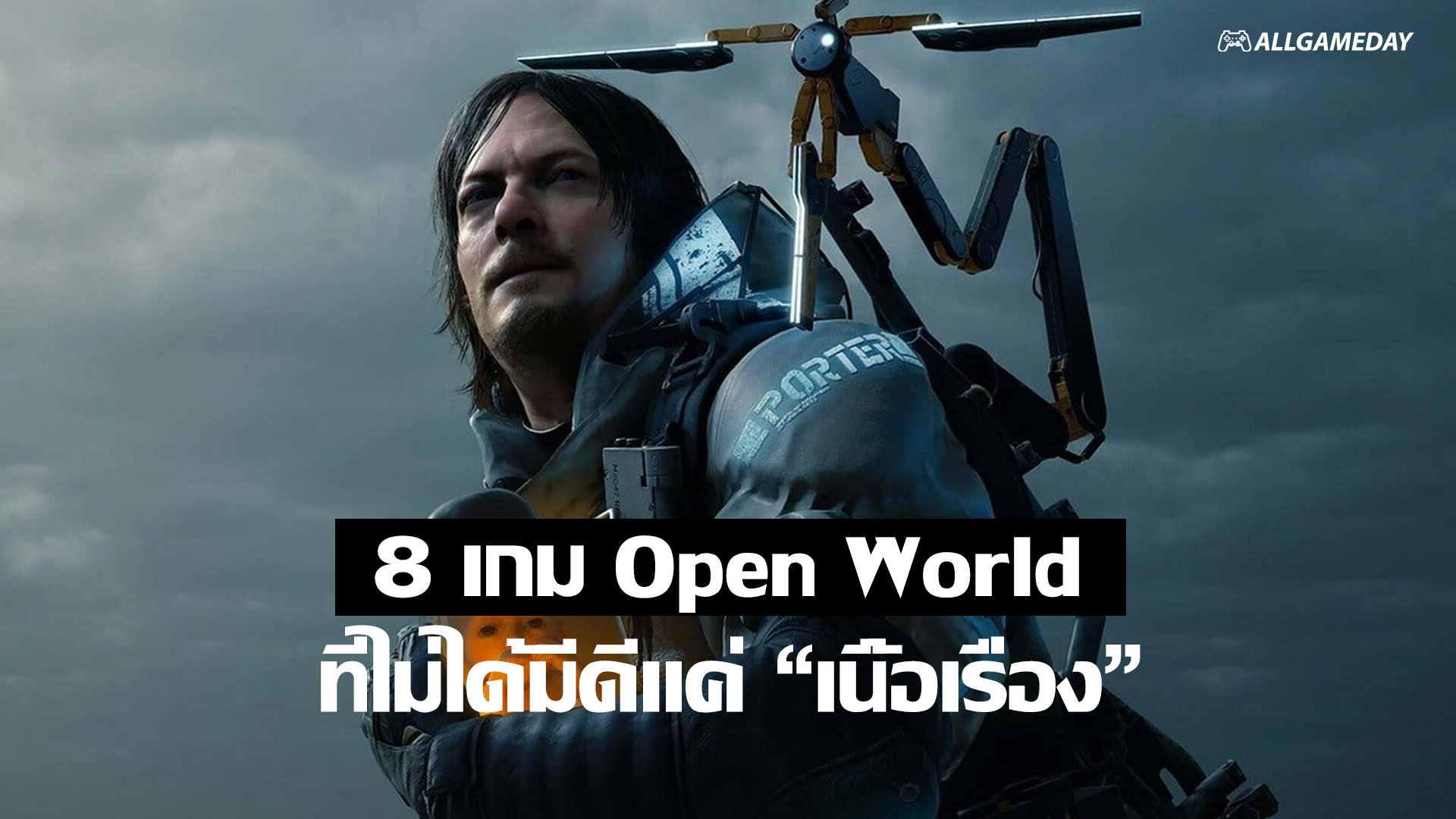 8 เกม Open World