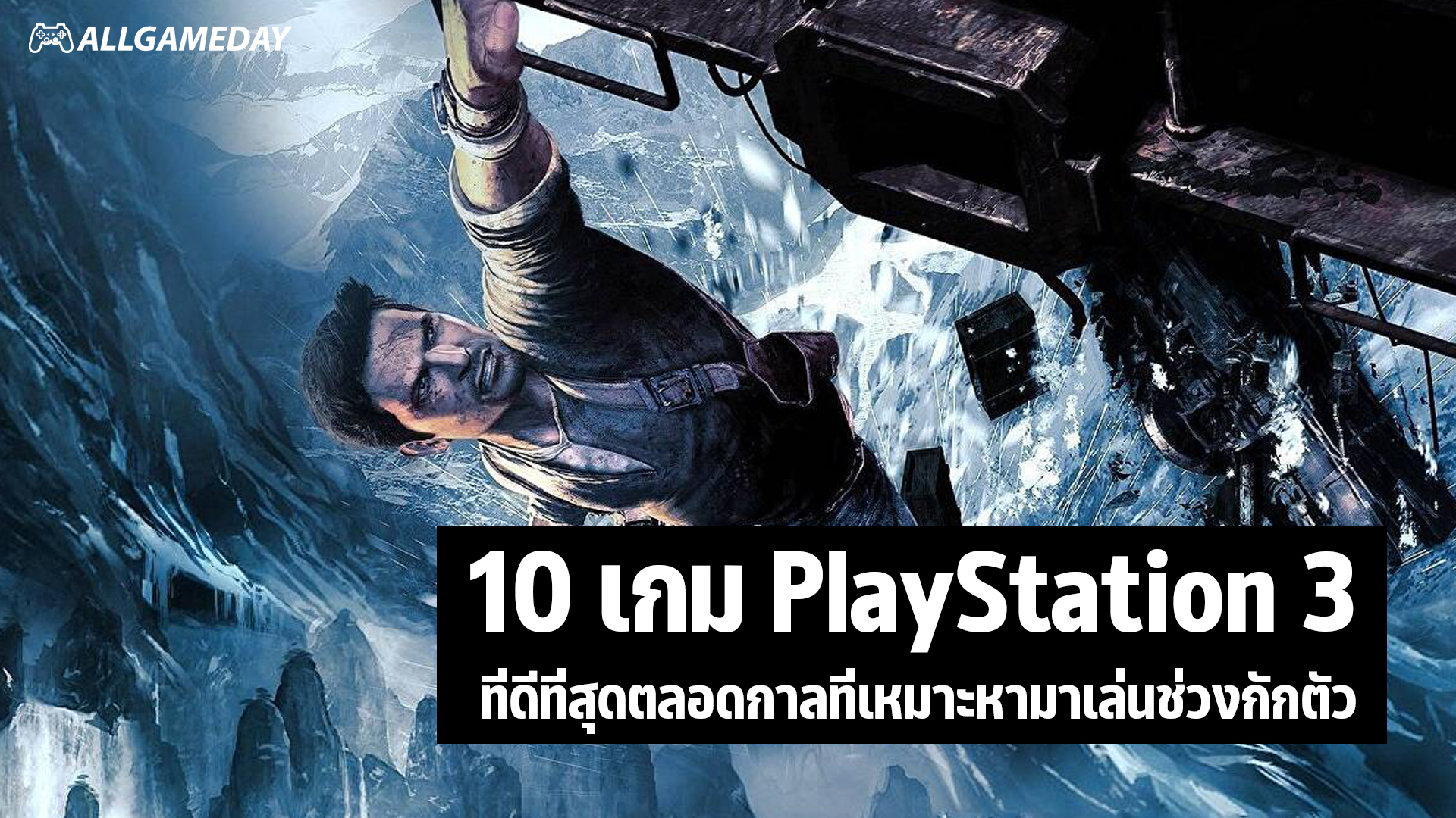 เกม PlayStation 3
